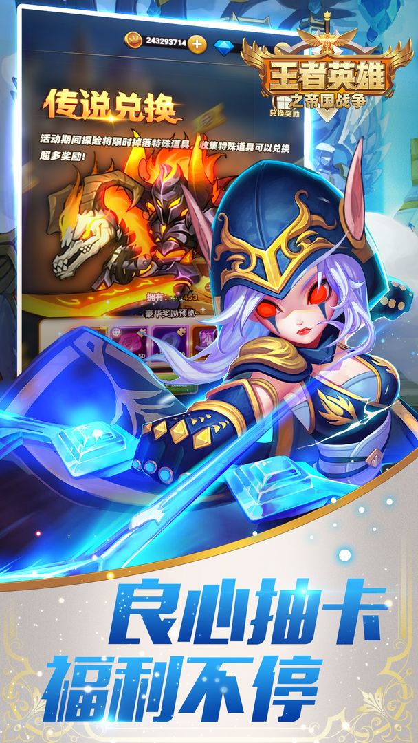 王者英雄之帝国战争手游游戏截图3