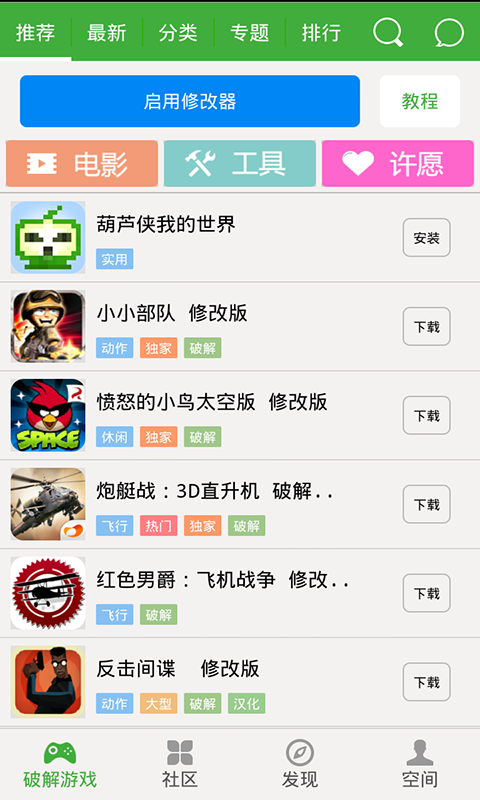 葫芦侠9.9.9防闪退版游戏截图2