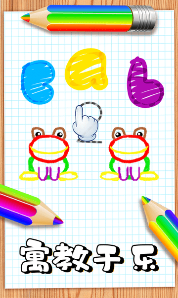 儿童宝宝早教学数字手机版游戏截图4