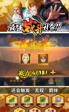 火影忍者羁绊最新版游戏截图3