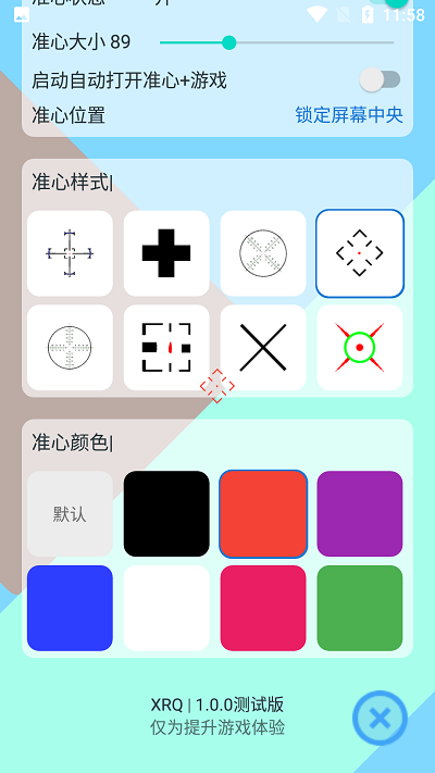 2023手游准心最新版游戏截图2