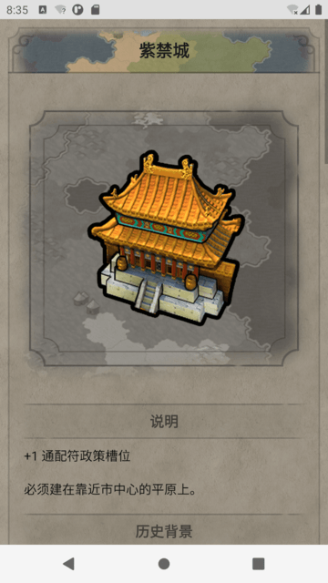 文明百科最新版(civilopedia)游戏截图3