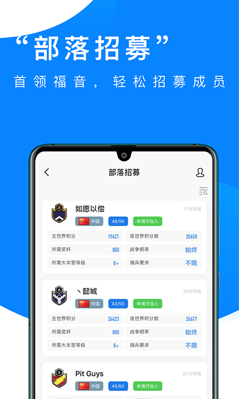 部落冲突掌游宝app官方版游戏截图2