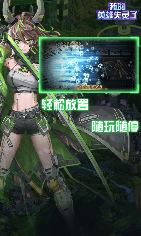 我的英雄失灵了bt版游戏截图4