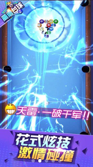 离谱台球手游游戏截图2