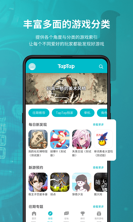 塔普塔普游戏软件(taptap)游戏截图2