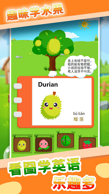 宝宝学水果游戏游戏截图4