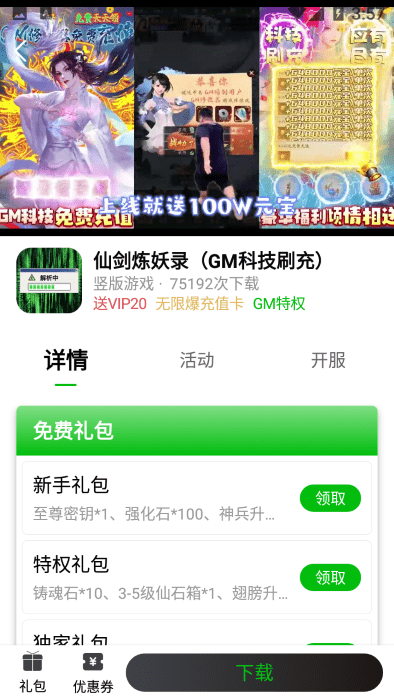 bt仙侠手游盒子官方版游戏截图1