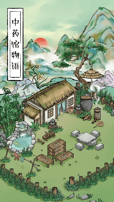 中药馆物语游戏游戏截图1