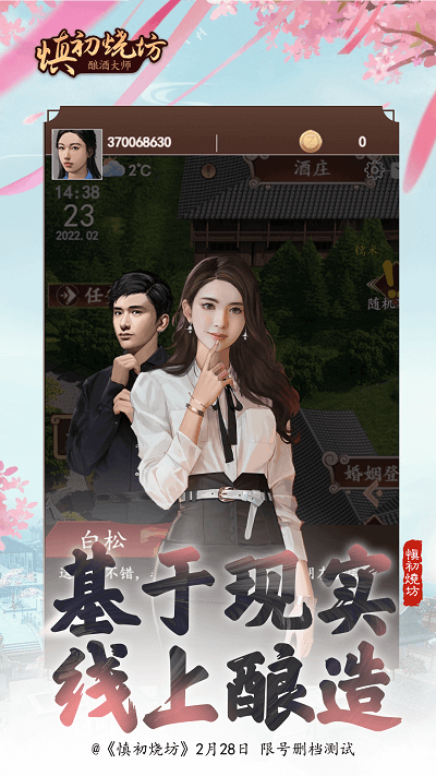 慎初烧坊酿酒大师官方版游戏截图5