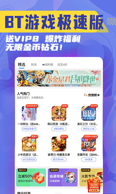 bt游戏极速版app游戏截图4