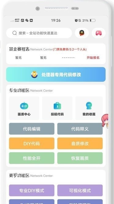 ace画质助手最新版游戏截图3