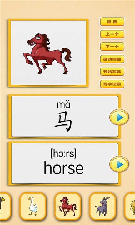 看图识字朗读卡软件最新版游戏截图3