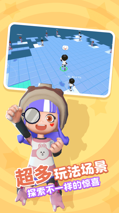 元派对最新版游戏截图4