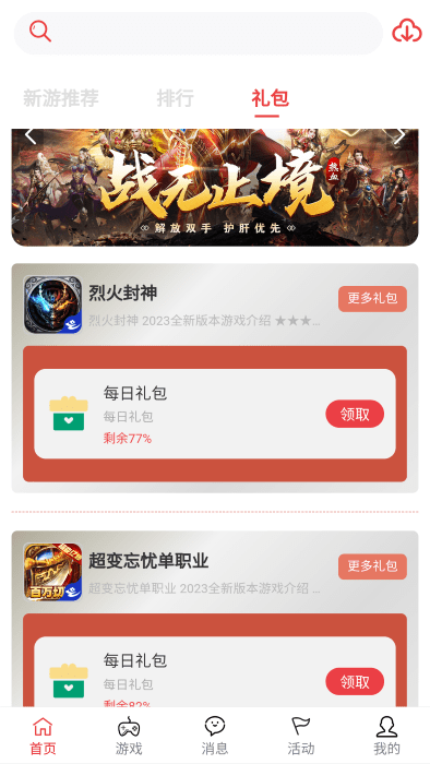云宝游手游盒子app游戏截图4