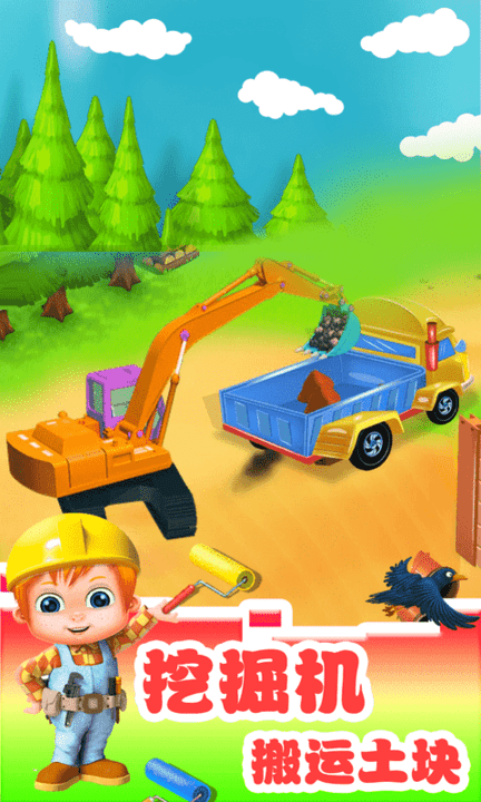宝宝建房子世界游戏游戏截图4