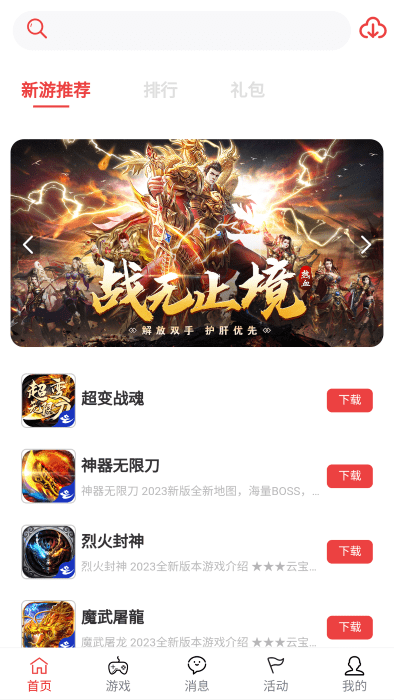 云宝游手游盒子app游戏截图3