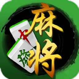 太仓麻将手机版(暂未上线)