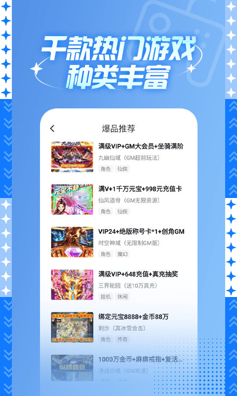 588游戏交易平台官方版游戏截图1