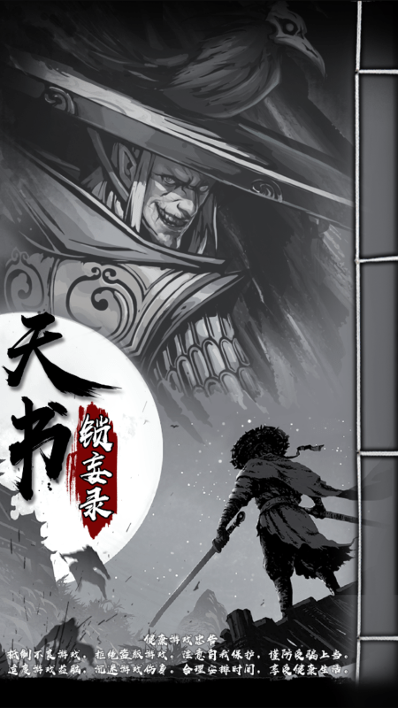 天书锁妄录手游游戏截图3