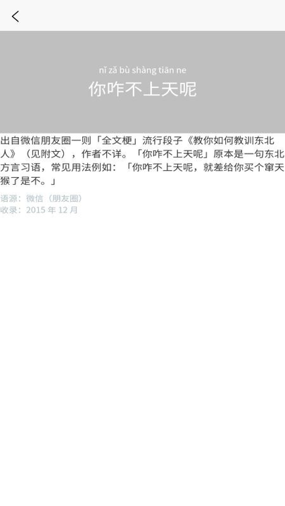 潮梗成语接龙手机版-游戏截图1