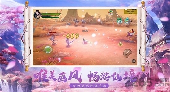 仙域奇缘录官方版游戏截图2