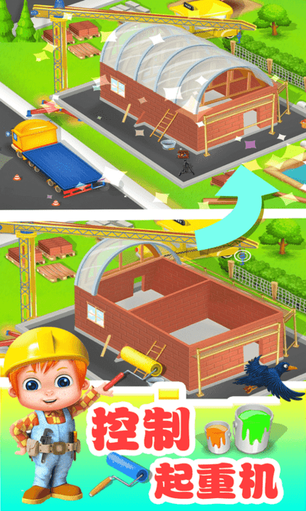 宝宝建房子世界游戏游戏截图2