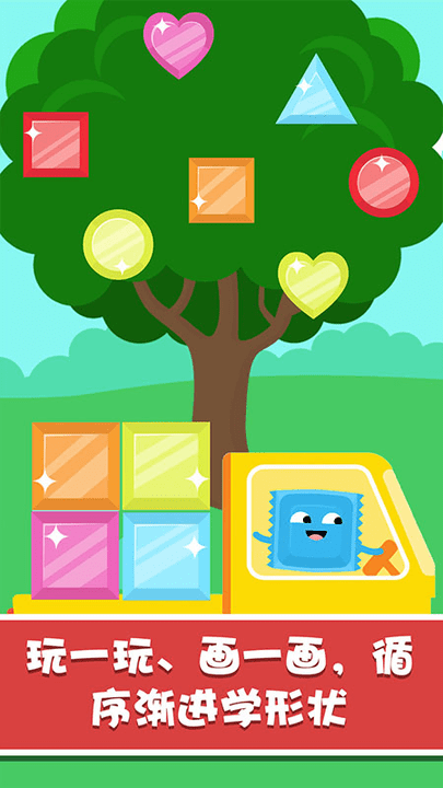 宝宝颜色形状认知手机版游戏截图2