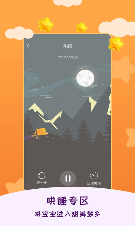 儿童睡前故事app游戏截图2