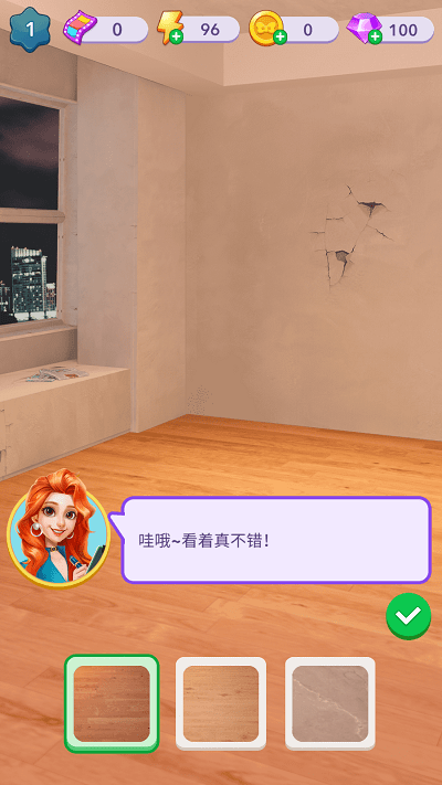 家园改造师游戏游戏截图3