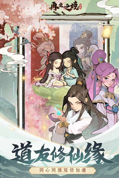 再生之境手游游戏截图3