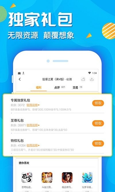 手游折扣平台app游戏截图4