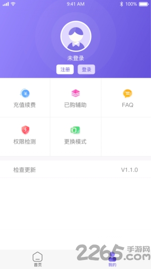 鸟人助手app官方版游戏截图2