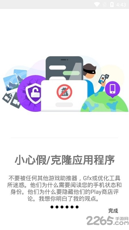 游戏协调器最新版本(Gamers GLTool Pro)游戏截图1