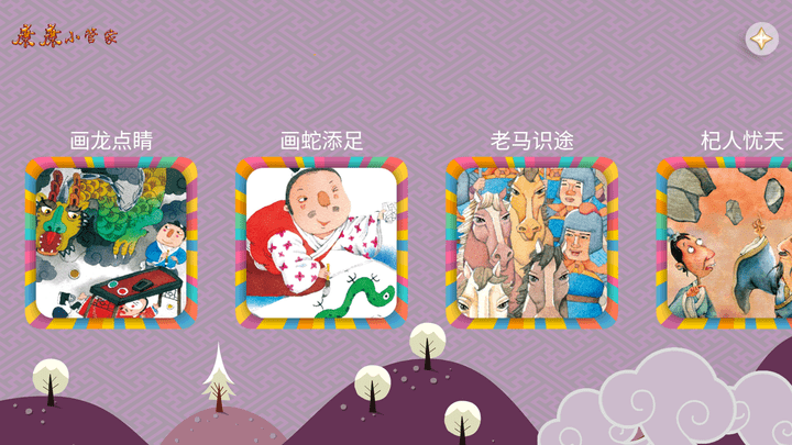 康康小管家手游游戏截图1