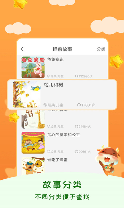 儿童睡前故事app游戏截图3