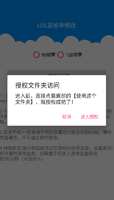 lol手游高帧率软件游戏截图3