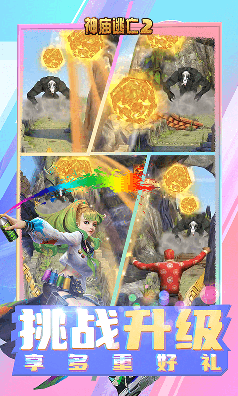 神庙大逃亡2中文版游戏截图3