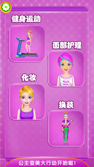 小马公主减肥日记游戏游戏截图4