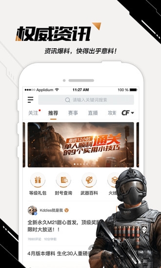 掌上穿越火线手游版app游戏截图1