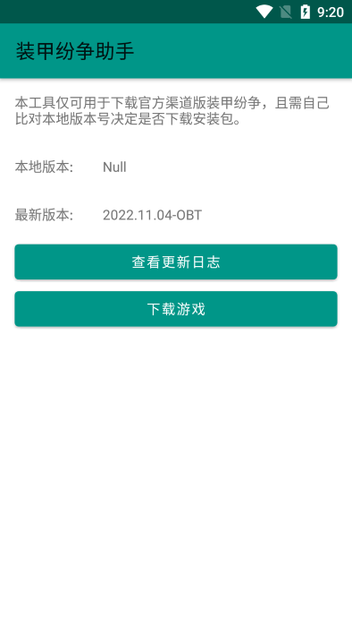 装甲纷争助手模组手机版游戏截图2