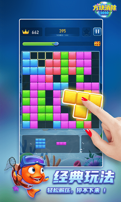 1010方块消除中文版游戏截图1