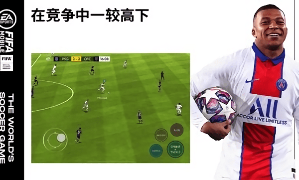 fifa足球国际服游戏截图5
