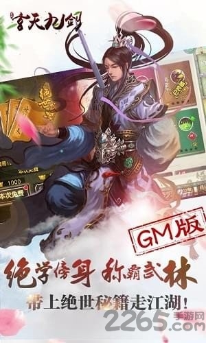 玄天九剑gm变态版游戏截图1