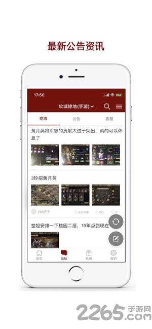 傲世堂助手app官方版游戏截图1