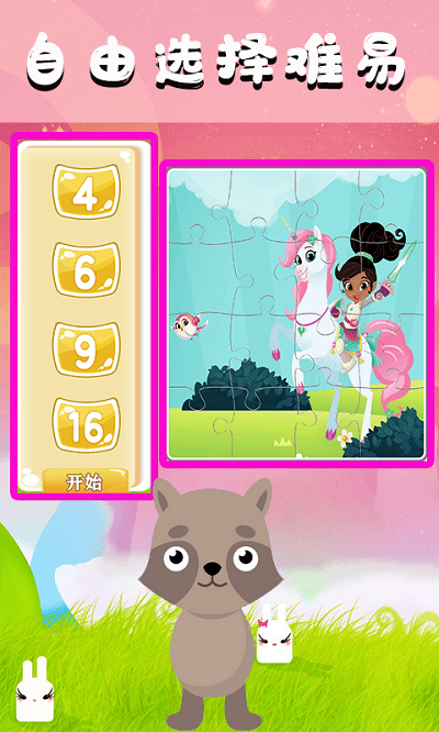 宝宝奇妙拼图最新版游戏截图3