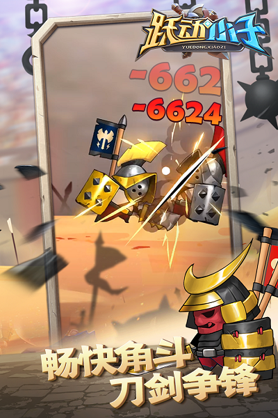 跃动小子九游版游戏截图2