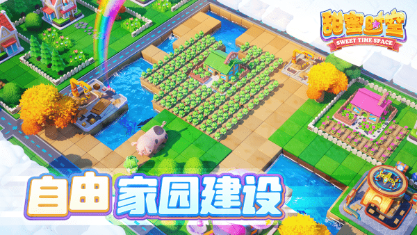 甜蜜时空游戏游戏截图2