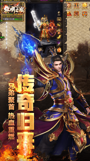 8km黎明之战传奇手游游戏截图4