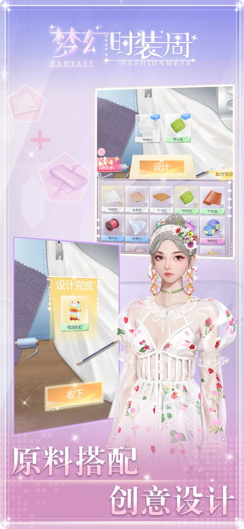 梦幻时装周2022游戏截图3